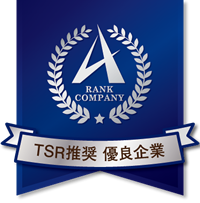 東京商工リサーチ TSR推奨 優良企業